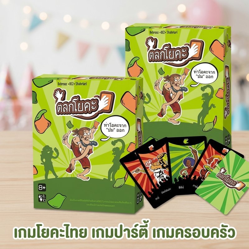 บอร์ดเกม เกมไพ่โยคะ ไพ่ปาร์ตี้ เกมครอบครัว ภาษาไทย การ์ดเกม เสริมพัฒนาการ ของเล่นโต้ตอบ 54ใบ