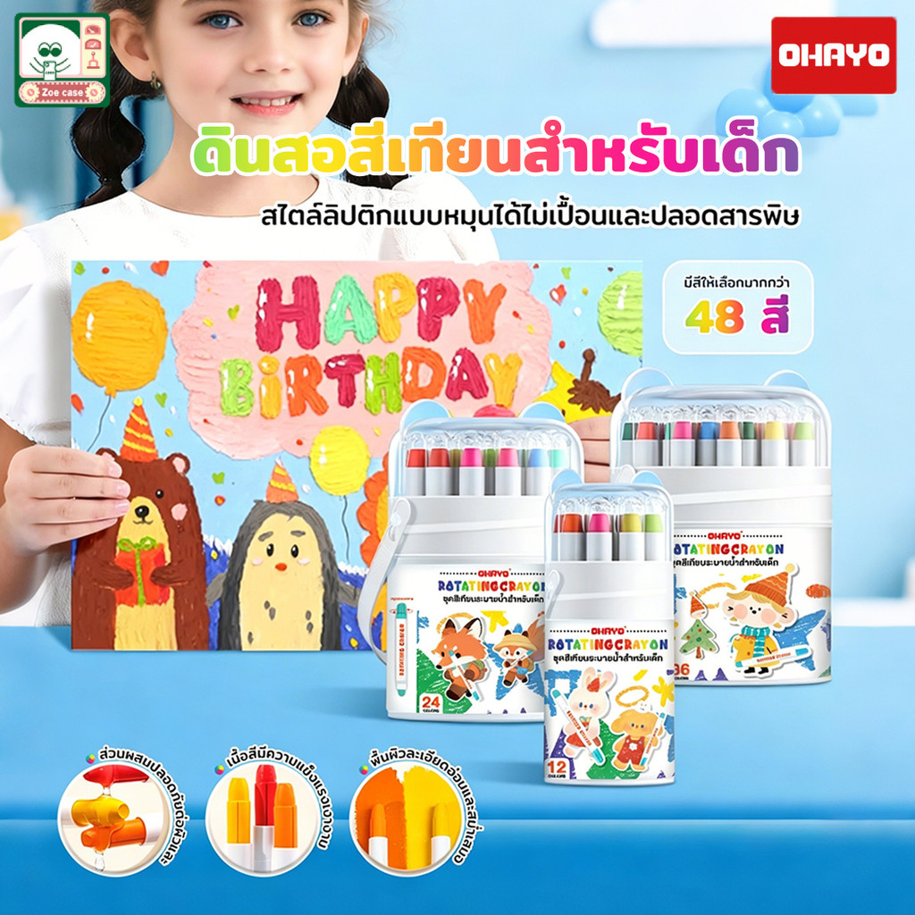 【Ohayo ของแท้】สีเทียนปลอดสารพิษ 12/18/24/36/48สี  มือของเด็กไม่สกปรก ดินสอสีล้างทําความสะอาดได้ ระบายง่าย