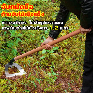 จัดส่งจากกทม เหล็กแมงกานีส จอบพร้อมด้าม จอบขุดดิน จอบดายหญ้า ทำจากเหล็กแมงกานีส คม ทนทาน ใช้ถากหน้าดิน ถางหญ้า ใช้ได้