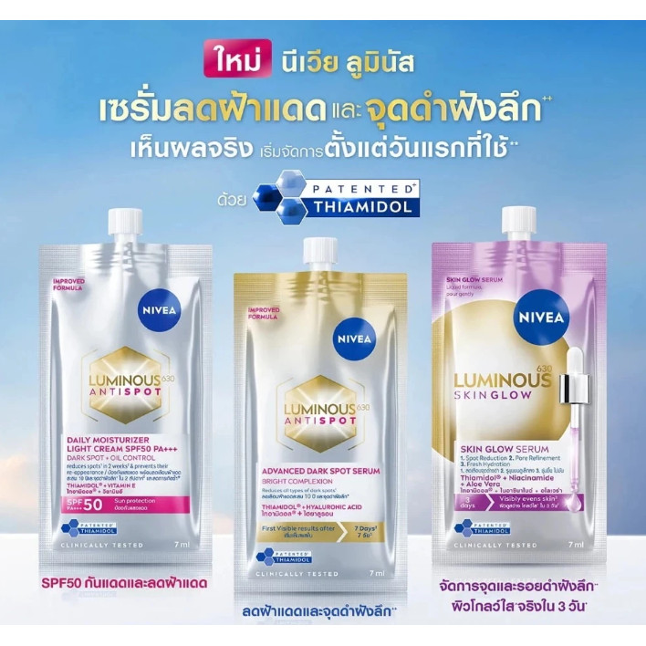(ซอง) Nivea Luminous630นีเวียบบซอง7ml.แอดวานซ์สปอต /สกินโกลว์เซรั่ม/ไลท์ครีมกันแดดลดฝ้า ส่งไว
