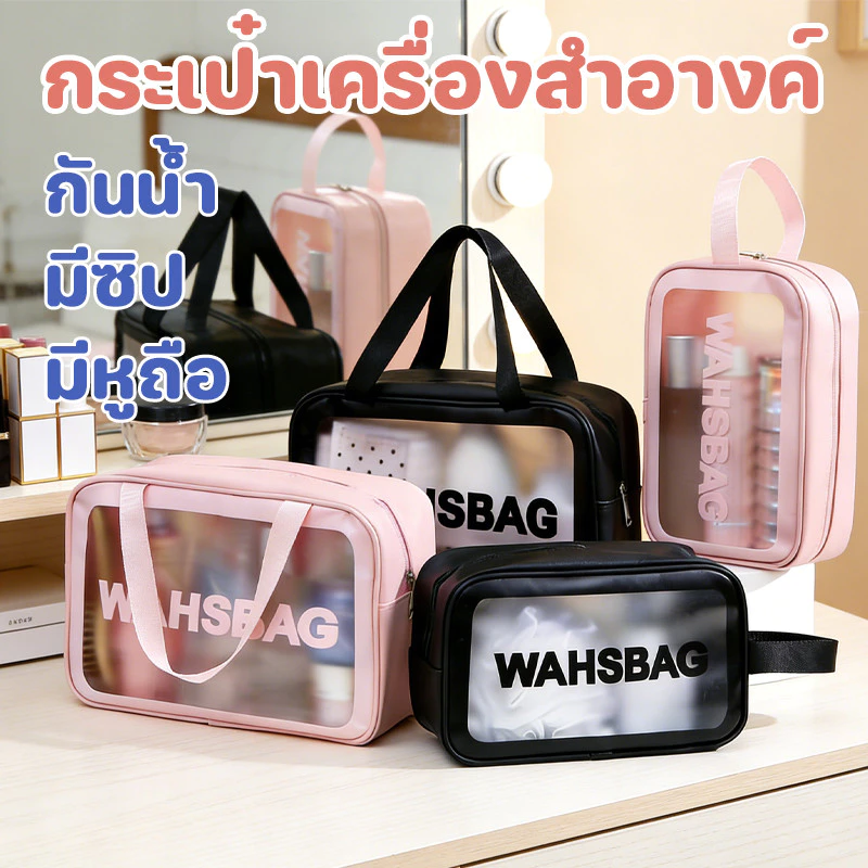 Makeup bag S/M/L กระเป๋าแต่งหน้า กระเป๋าใส่เครื่องสำอาง กันน้ำ มีซิป มีหูถือ กระเป่าเอนกประสงส์ กระเป๋าเก็บของ