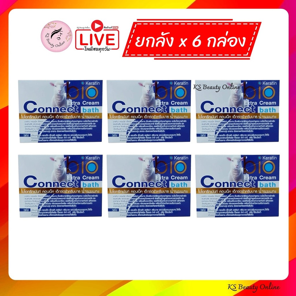 (ยกลัง x 6 กล่อง) มาร์ทีน่า(สีน้ำเงิน) ไบโอ ทรีทเม้นท์ สูตรนมแกะ Martina Keratin Bio Connect Extra Hair Spa Cream Bath