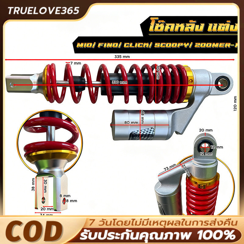 【COD】310-320mm ราคา 1ต้น  โช๊คหลัง โช๊คหลังแต่ง (สูง 310 mm )สำหรับรุ่น คลิก/   สกูปปี้/  ซูมเมอร์เอ็กซ์ รหัส