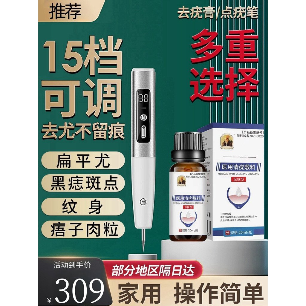 [ผลิตภัณฑ์ของแท้] เลเซอร์ลบแบน Wart Handy เครื่องมือเครื่องมือ Point Warts Point Moles ลบสิว Filamen