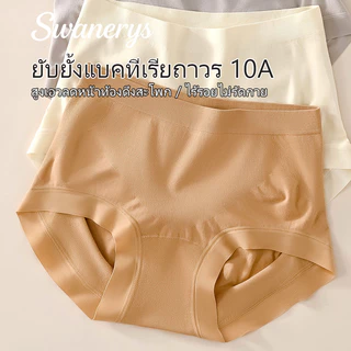 🦢SWANERYS💦กางเกงในเอวสูง สำหรับคนมีเนื้อ กระชับสัดส่วน กระชับหน้าท้อง ยกสะโพก ผ้าไหมเย็น ผ้าฝ้ายแท้ 100% ไม่ม้วนขอบ