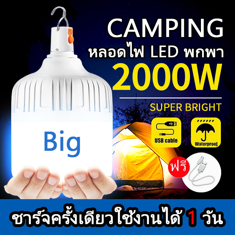 【COD】ไฟฉุกเฉิน ไฟส่องสว่างแบบพกพา กำลัง 1000W/2000W รองรับการชาร์จผ่าน USB มีโหมดการทำงาน 3 แบบ และระดับกันน้ำ IP65