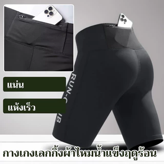 กางเกงรัดรูป/ยืดหยุ่นสูง/ผู้ชายผู้หญิง/ออกกำลังกาย