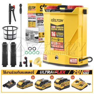 DELTON ถังพ่นยาแบตเตอรี่ไร้สาย 20V ขนาด 16 ลิตร รุ่น EL-2016L ใช้งานร่วมกับ แบตเตอรี่ DELTON UltraFlex และ TURBO FORCE
