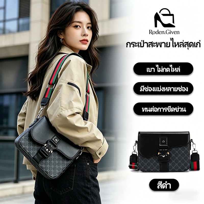 Given กระเป๋าสะพายข้างผู้หญิง แฟชั่น กระเป๋าแมสเซนเจอร์