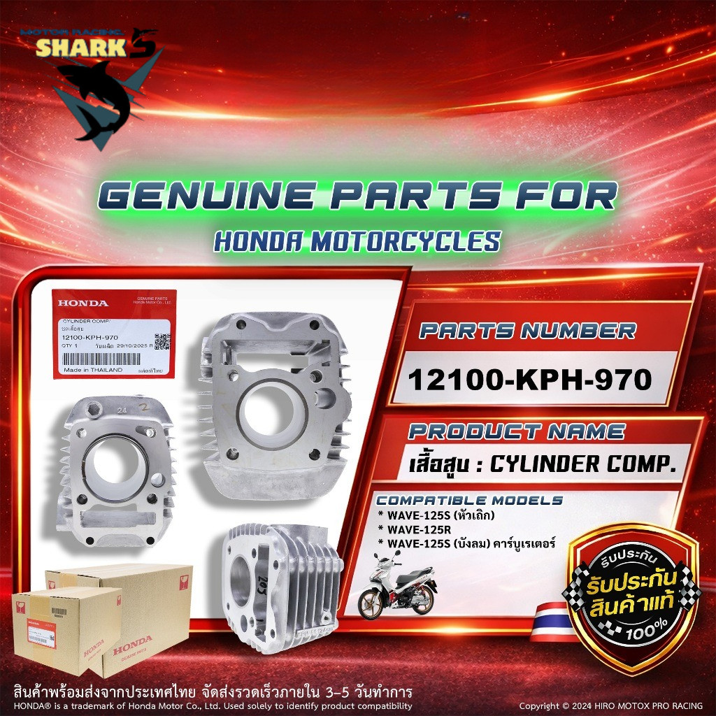 เสื้อสูบ  WAVE 125R S X แท้ศูนย์ รหัส 12100-KPH-970