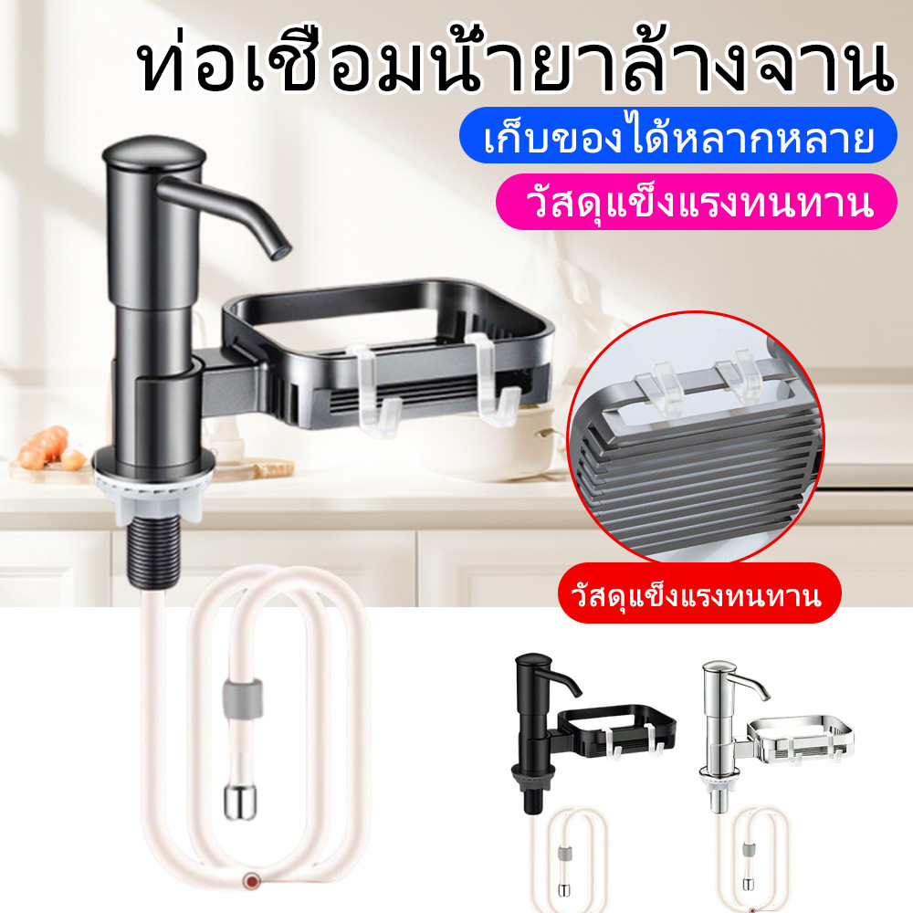 หัวปั๊มน้ำยาล้างจาน ฝังซิงค์ ปลอดสนิม พร้อมท่อต่อพ่วง ตะขอถาดชั้นเก็บของ ราคาถูกที่สุด