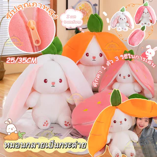 2 in1ตุ๊กตากระต่าย แปลงร่างได้ สตรอเบอร์รี่ แครอท กระต่าย ตุ๊กตากระต่ายหูยาว คุณภาพสูง ตุ๊กตา ตุ๊กตากระต่ายหูแครอท หมอนก