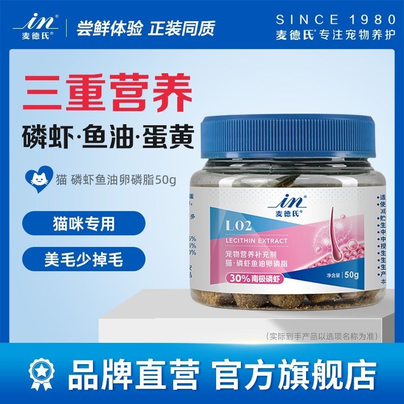 Meds Egg Yolk Lecithin สําหรับแมวน้ํามันปลาสําหรับแมวป้องกันผมร่วง Cat Krill Burst Hair Powder ชิมพิ