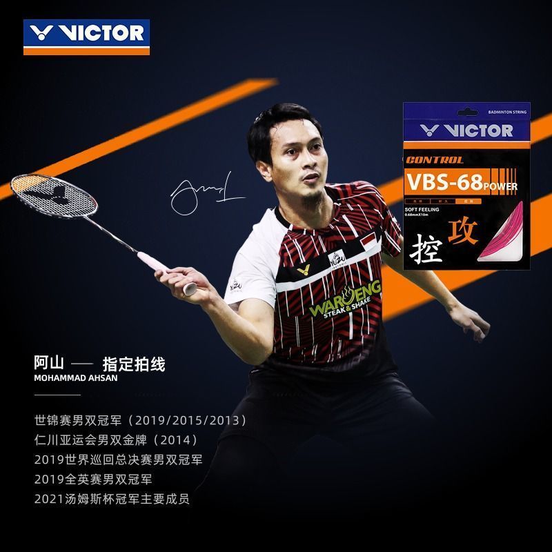 ไม้แบดมินตัน VICTOR VBS68P แบบยืดหยุ่นสูง ทนทาน ออกแบบเพื่อการควบคุมที่ดีและเหมาะสำหรับมืออาชีพ
