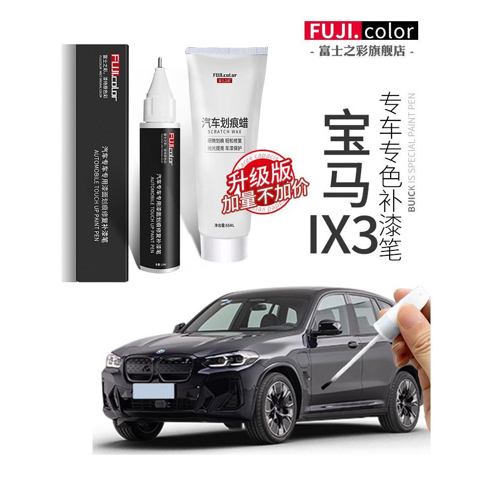 BMW IX3 Touch-Up Paint Pen Carbon Black Ore White Dedicated IX3 รถอุปกรณ์เสริม Daquan Original Facto