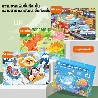จิ๊กซอว์ จิ๊กซอว์เด็ก จิ๊กซอว์สำหรับเด็ก ของเล่นเสริมการศึกษา ของเล่นฝึกสมาธิ ของเล่นเสริมพัฒนาการ