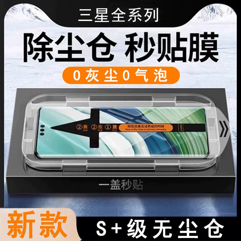 Samsung s25ultra โกดังปลอดฝุ่นฟิล์มนิรภัยลายนิ้วมือปลดล็อคเหมาะสําหรับ s24ultra ฟิล์มโทรศัพท์มือถือก