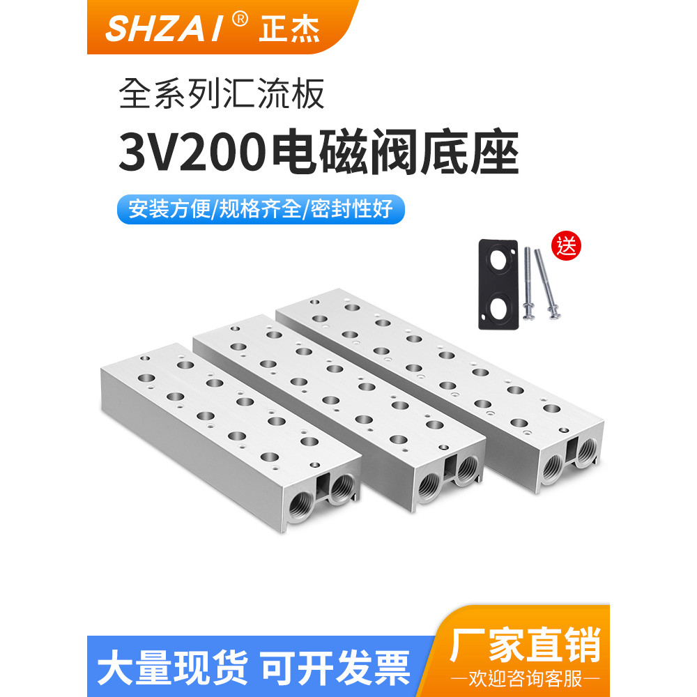 ฐานโซลินอยด์วาล์ว 3V210-08 Busbar 3V200M-2F3F4F06F07F วาล์ว 1F-20-Bit Busbar