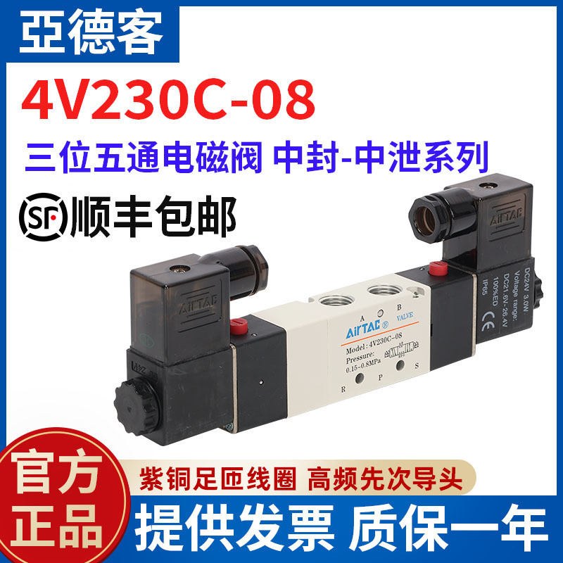 Yadeke Solenoid วาล์ว 4V230C-08 สามตําแหน่งห้าผ่านซีลกลาง/ท่อระบายน้ําปานกลางโซลินอยด์วาล์ว 4V130 33