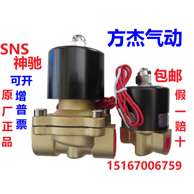 SNS SNS 2W025-08 โซลินอยด์วาล์ว 2W160-15 วาล์วน้ํา 2W250-25/2W200-20 วาล์วนิวเมติกอิเล็กทรอนิกส์