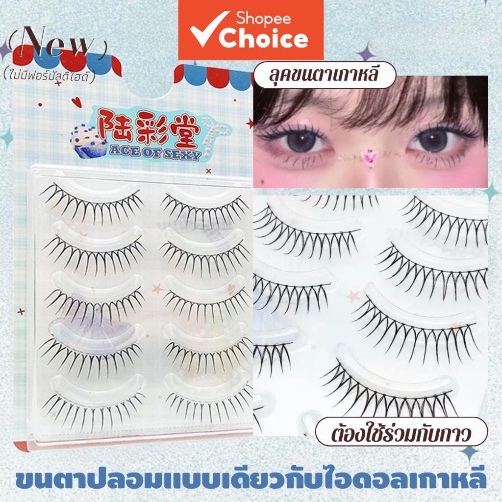 แต่งหน้าแบบไทยต้องจัดขนตาปลอมธรรมชาติสําหรับตาที่ใหญ่กว่าด้วยแอพพลิเคชั่นเดียว