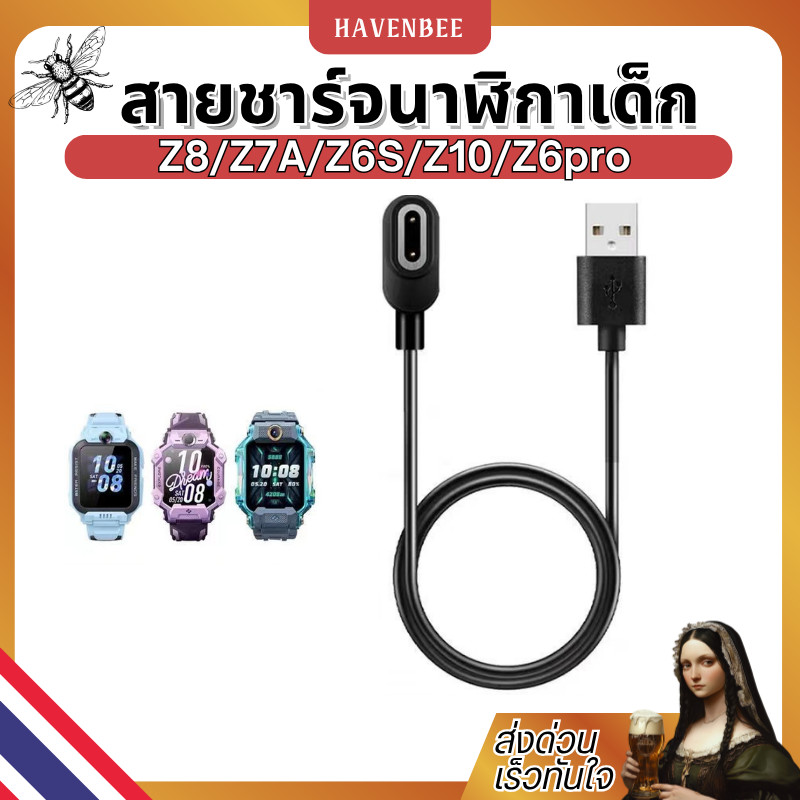 สายชาร์จนาฬิกาเด็ก Genius Watch แบบแม่เหล็ก Z8/Z7A/Z6S/Z10/Z6pro