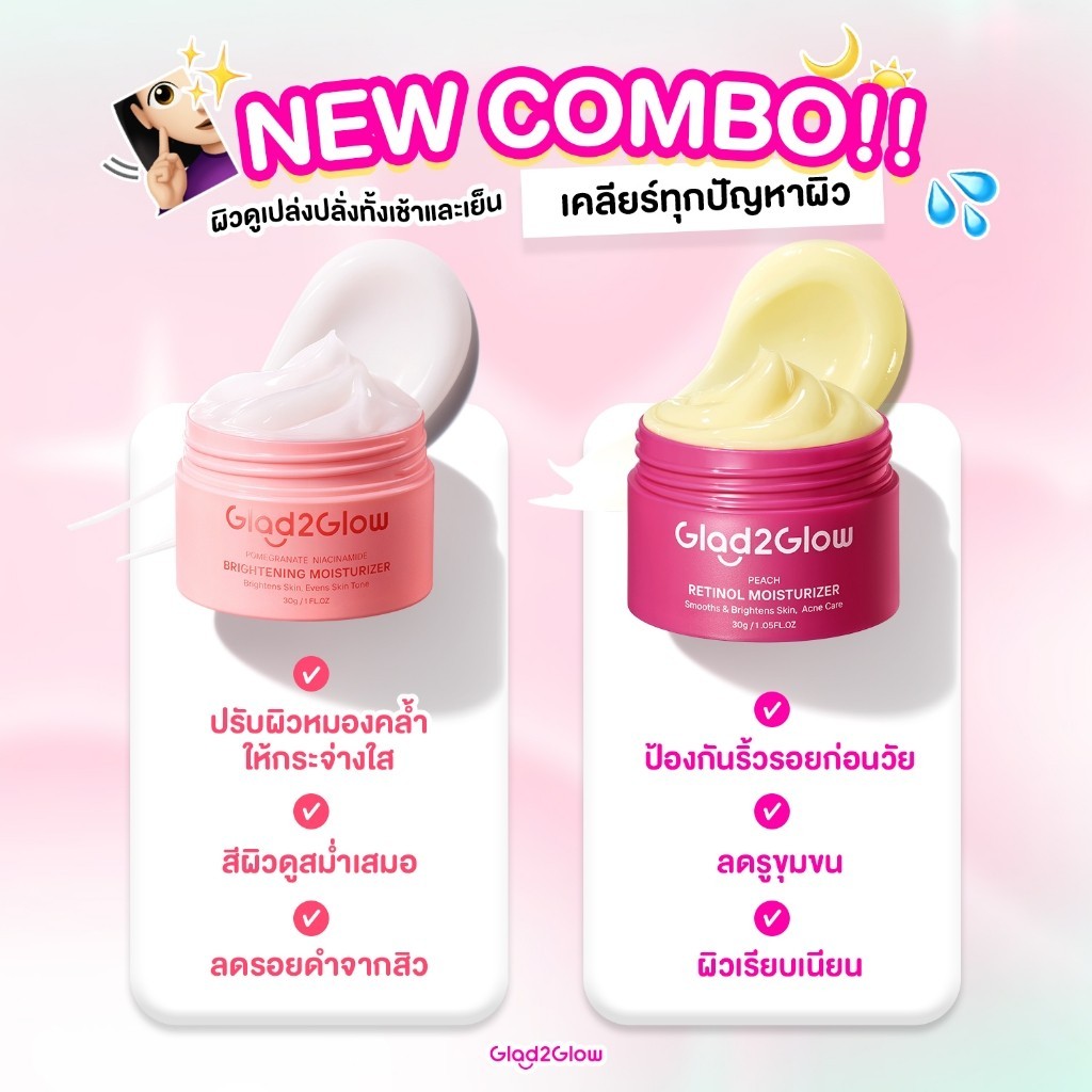 Glad2Glow มอยเจอร์ไรเซอร์ ครีม ครีมทาหน้า เรตินอล ครีมลดเลือนริ้วรอย มอยเจอร์ไรเซอร์ ผิวใส ชุ่มชื้น ทุกสภาพผิว