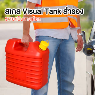 ถังน้ำมันสำรองพลาสติก 5L 10L สีแดง HDPE พกพาง่าย ท่อเติมยาวกันรั่ว สำหรับมอเตอร์ไซค์ เครื่องตัดหญ้า COD
