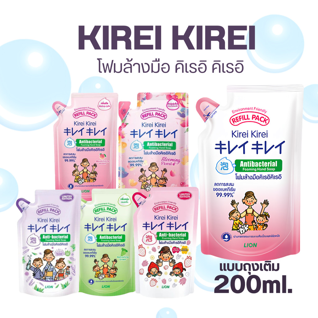 [ แพค3 ] Kirei Kirei โฟมล้างมือ คิเรอิ คิเรอิ ชนิดถุงเติม 200 ml.