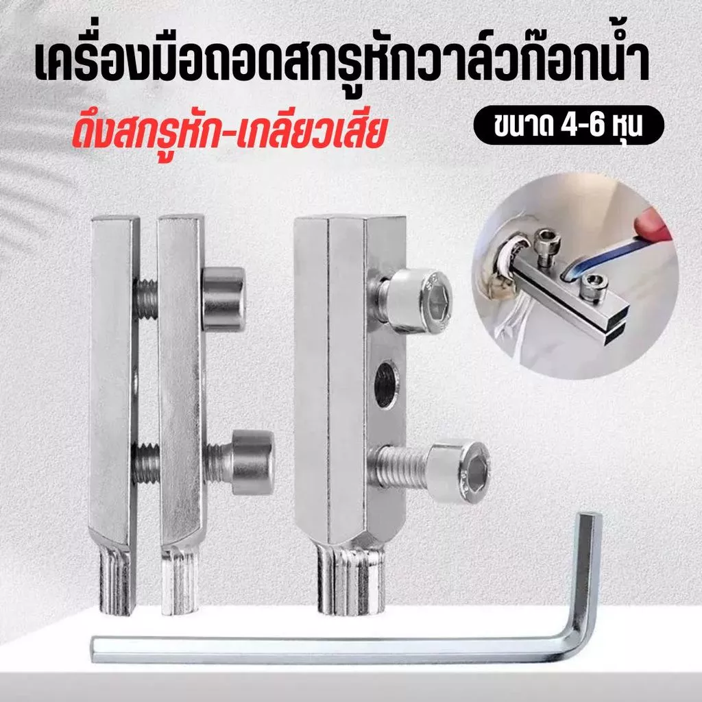 ชุดถอดเกลียวซ้าย 5 ชิ้น ตัวถอดเกลียวหัก 4-6 หุน เครื่องมือขันเกลียวหัวก๊อกน้ำ ท่อแตก ท่อหัก