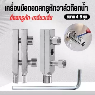 ชุดถอดเกลียวซ้าย 5 ชิ้น ตัวถอดเกลียวหัก 4-6 หุน เครื่องมือขันเกลียวหัวก๊อกน้ำ ท่อแตก ท่อหัก