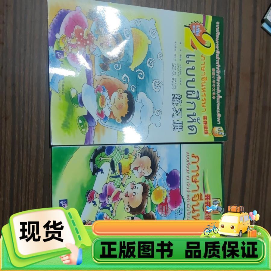 Open Sesame Chinese Vol.2 Thai Primary Textbook+Workbook Learn Mandarin Thailand