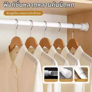 ราวผ้าม่านแบบยืดหดได้โดยไม่ต้องเจาะรู ราวผ้าม่านห้องน้ำ ราวประตู ราวระเบียง ราวแขวนเสื้อผ้า