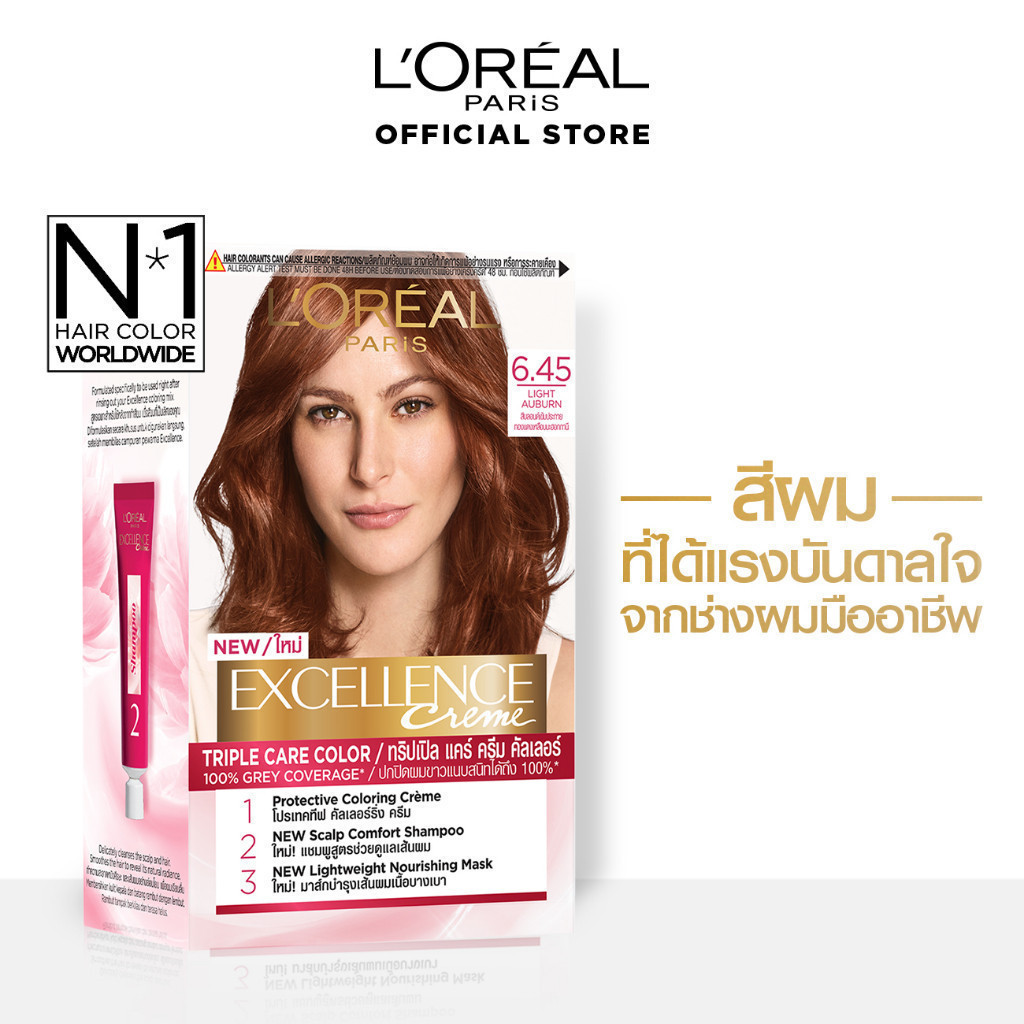 ลอรีอัล ปารีส L'Oréal Paris Excellence Crème Triple Care Color 6.45 ครีมเปลี่ยนสีผม ยาย้อมผม สีย้อมผม ปิดผมขาวแนบสนิท