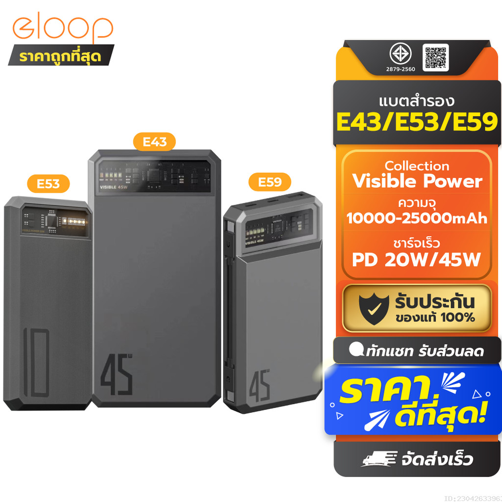 [ส่งด่วน] Orsen by Eloop E53 E43 E59 10000mAh 20000mAh 25000mAh แบตสำรอง Powerbank ชาร์จเร็ว 20W 45W