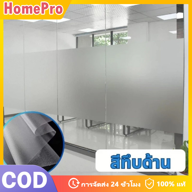 HOME ฟิล์มติดกระจกสุญญากาศ สติ๊กเกอร์ติดกระจก ประตู หน้าต่าง 45/60/90/120cm*ยาว3เมตร ติดง่าย ไม่ยุ่งยาก