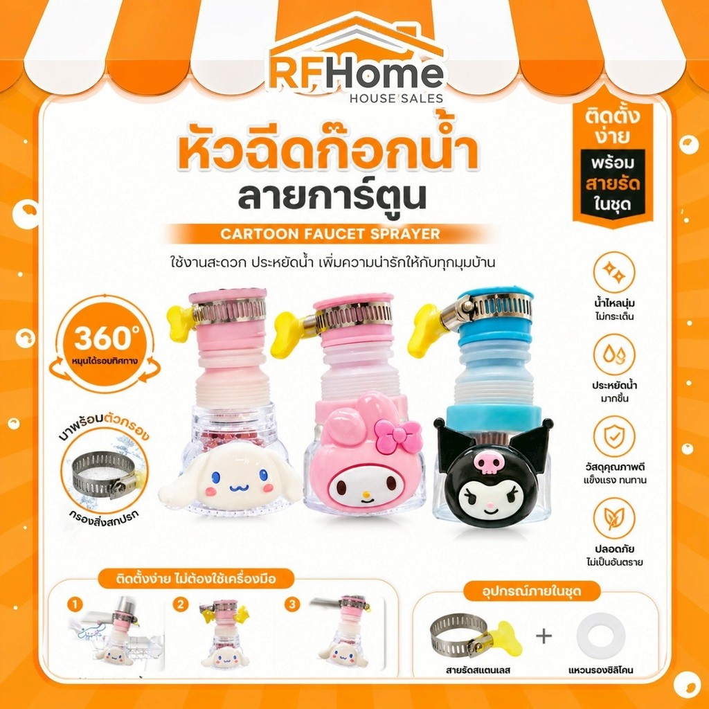" สินค้าพร้อมส่งจากไทย " หัวฉีดก๊อกน้ํา หมุนได้ 360 องศา ประหยัดน้ํา ลายการ์ตูน (M0026)