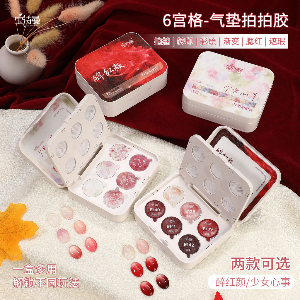 Ge Gong Man Ke Flaw Gradient Treasure Air Cushion เล็บ Dye Saturated เล็บคอนซีลเลอร์ Paip High Blush