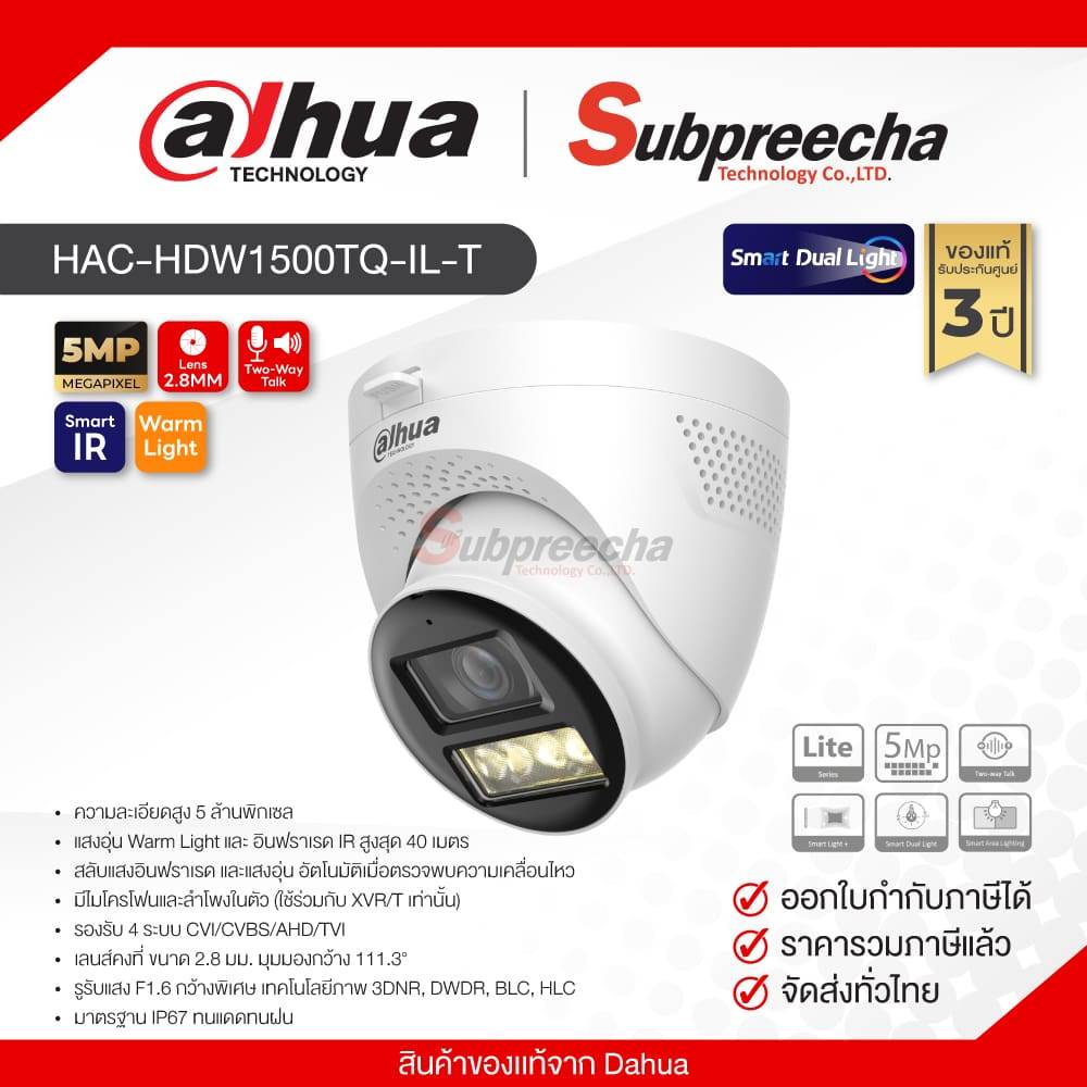 HAC-HDW1500TQ-IL-T / Dahua กล้องวงจรปิด 5MP (Lens2.8mm) Smart Dual Light