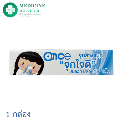 จุกใจดี จุกล้างจมูกพร้อมใช้ 1 กล่อง จำนวน 1 ชิ้นและไซริงค์ 20 ml จำนวน 1 ชิน ทุกกล่อง