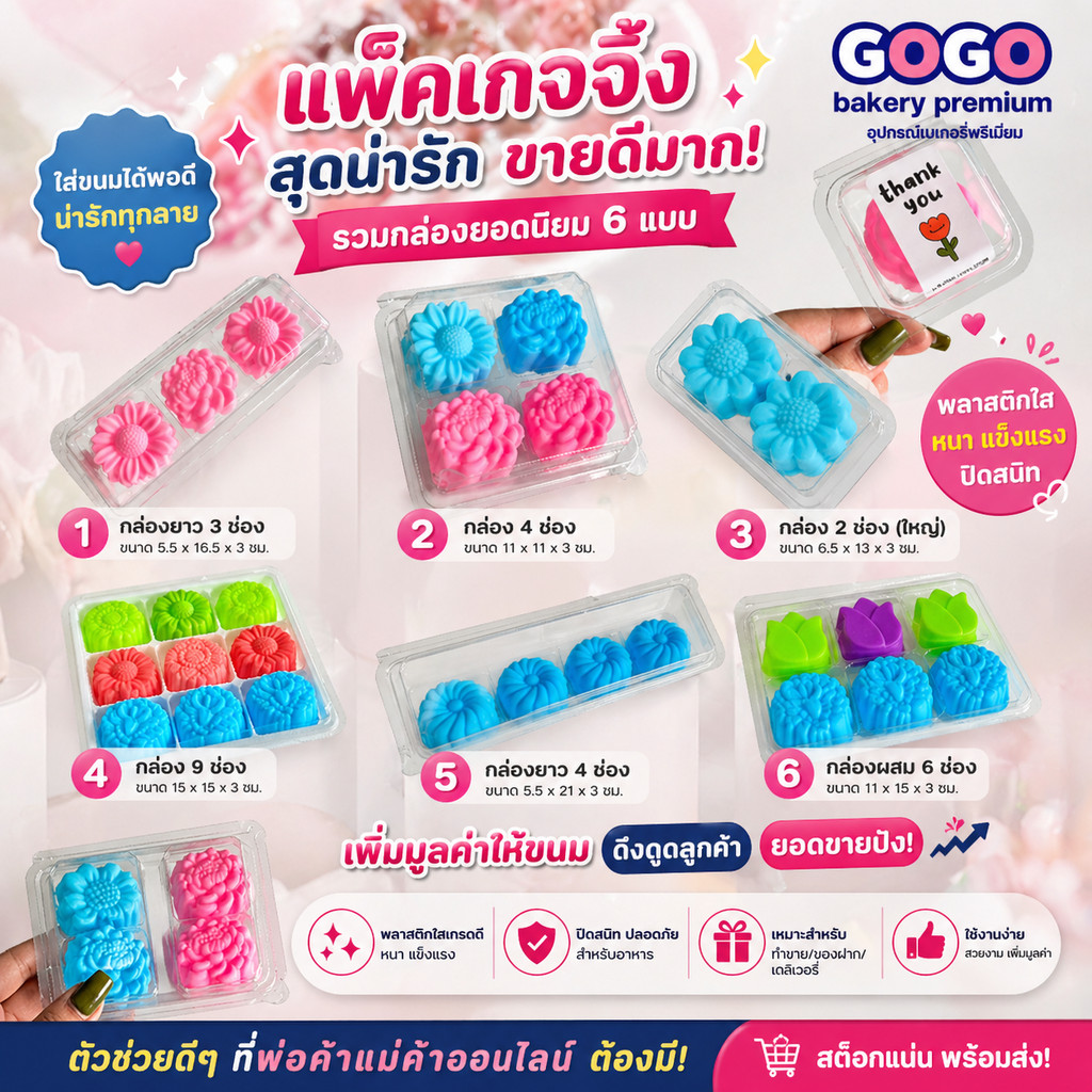 รวมกล่อง 1 ช่อง 2 ช่อง 3 ช่อง 4 ช่อง 6 ช่อง 9ช่อง 12 ช่อง ฐานใส ฐานขาว ฐานน้ำตาล ขายดีทุกรุ่น