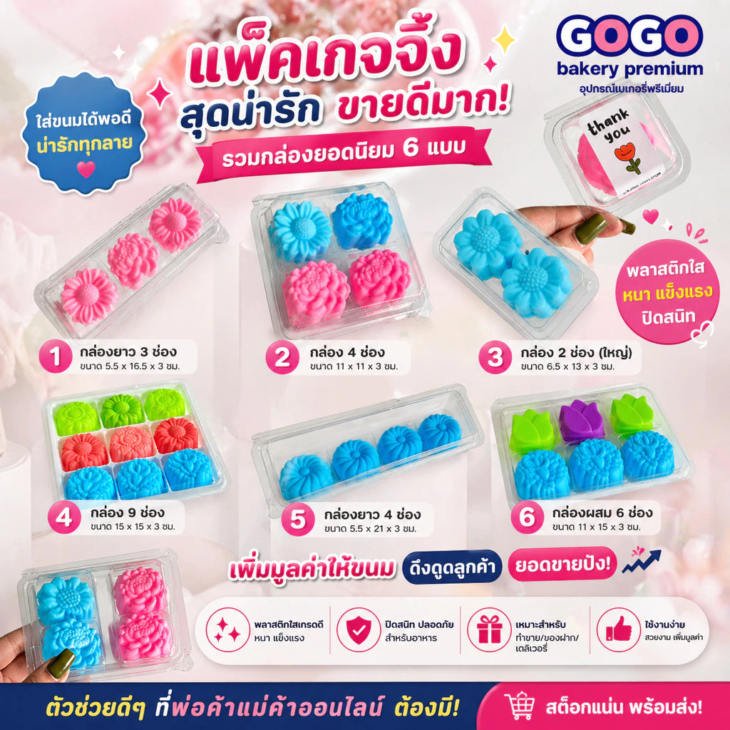 รวมกล่อง 1 ช่อง 2 ช่อง 3 ช่อง 4 ช่อง 6 ช่อง 9ช่อง 12 ช่อง ฐานใส ฐานขาว ฐานน้ำตาล ขายดีทุกรุ่น