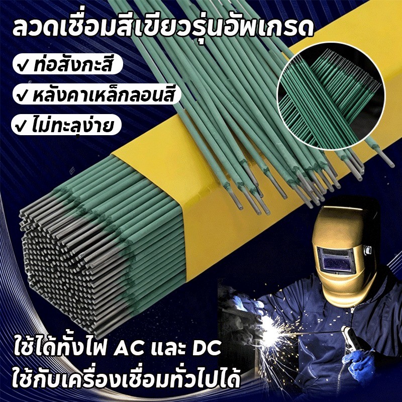 ลวดเชื่อม 2.0mm สำหรับงานบ้าน เชื่อมเหล็กแผ่นบาง-มุมเหล็กเบาได้ดี ใช้งานง่าย คุณภาพมาตรฐาน