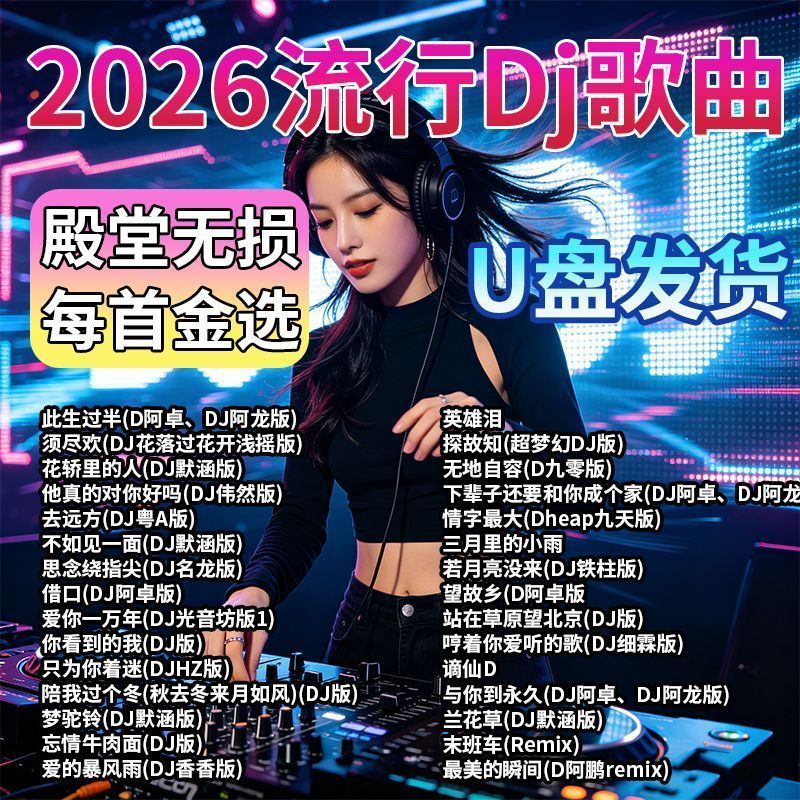 Car Popular DJ Universal U Disk Song 26.4.30.0888