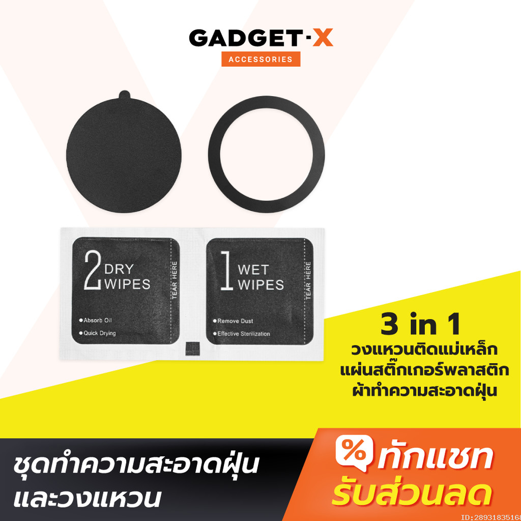 [ส่งด่วน] ชุดอุปกรณ์ทำความสะอาด แหวนแม่เหล็ก แผ่นพลาสติก แผ่นเจล สำหรับ ที่ยึดมือถือสุญญากาศ Moov VH