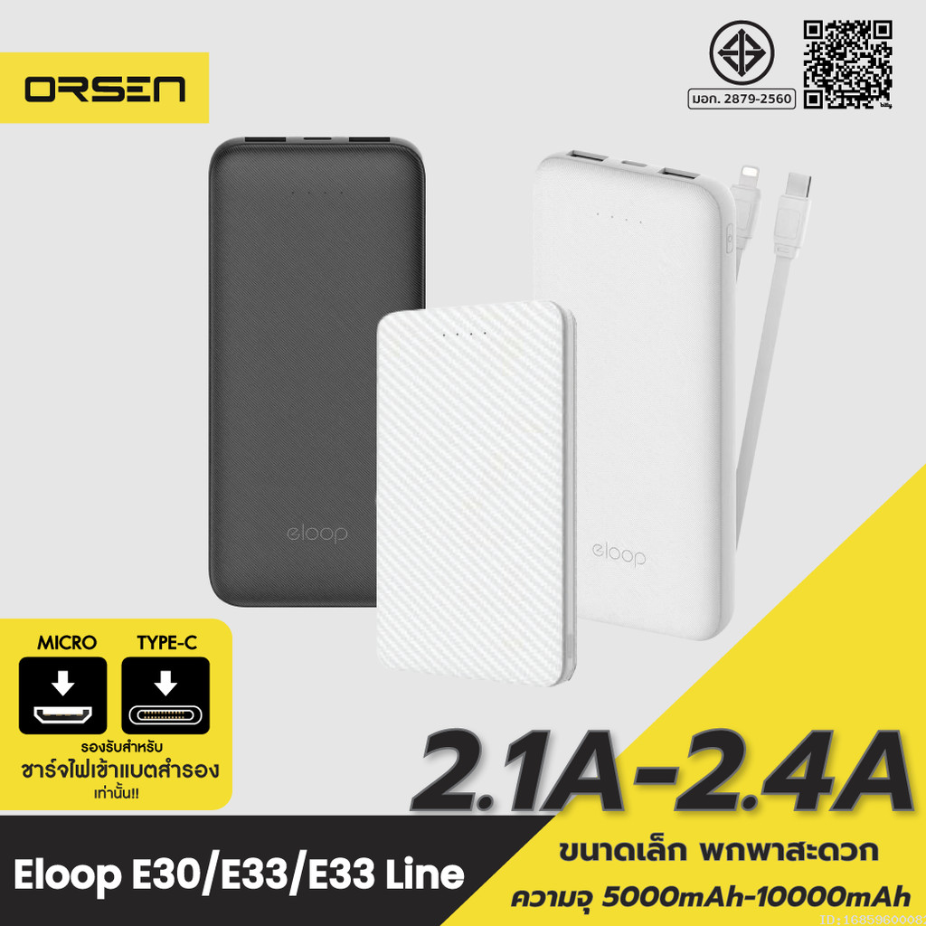 [ส่งด่วน] Eloop E30 / E33 / E33 Line แบตสำรอง 5000 / 10000mAh Powerbank มีสายชาร์จในตัว พาวเวอร์แบงค