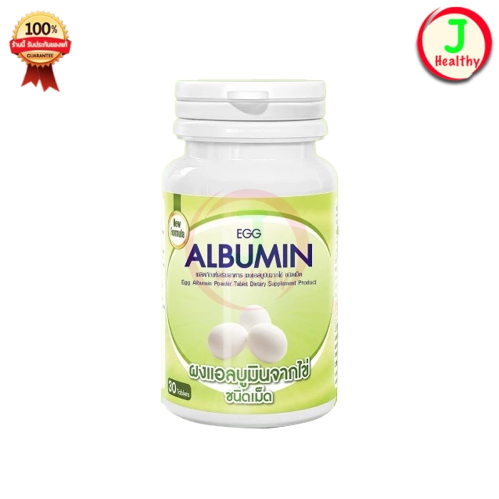 Egg Albumin โปรตีนสกัดจากไข่ขาว ชนิดเม็ด ( 1 ขวด 30 เม็ด )
