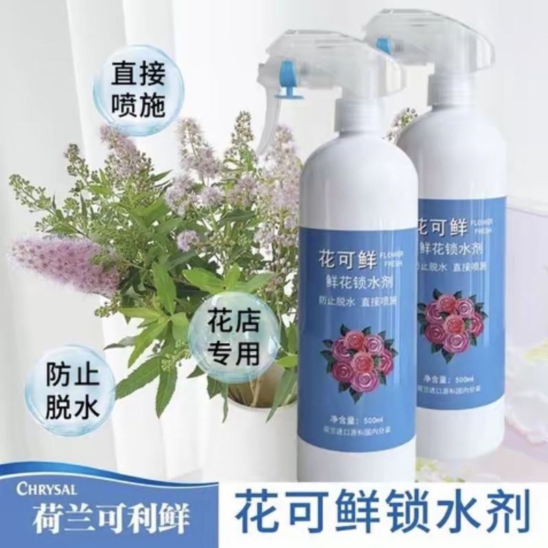 Flower Lock Water Lock Universal Moisturizing Quick-Drying [LD