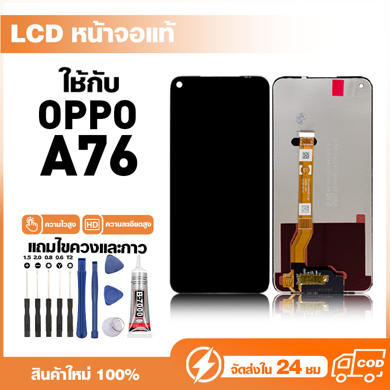 LCD Display หน้าจอแท้ ใช้สำหรับ Oppo A76,CPH2375 หน้าจอความละเอียดสูง ชุดหน้าจอ จอ ใช้กับ ออปโป้ a76