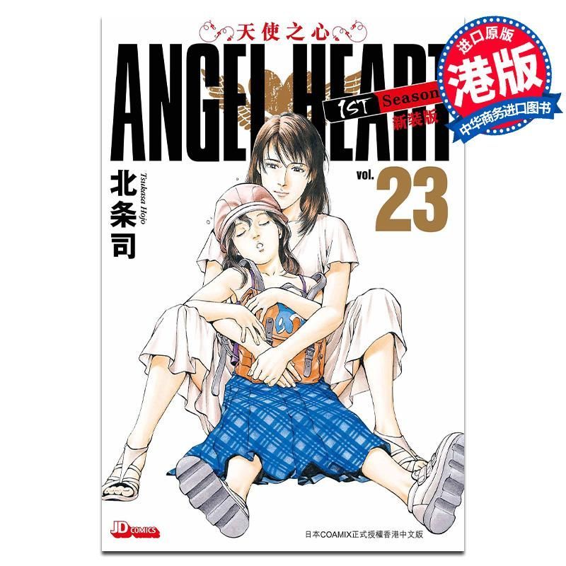 Comics ANGEL HEART ANGEL Hearts 1st Season New Edition 23 Hojoji Hong Kong Edition หนังสือการ์ตูน Ja